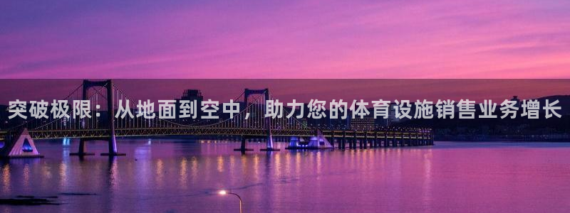 意昂体育4招商电话号码是多少啊：突破极限：从地面到空